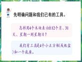 人教版数学三下 人教版数学三年级下册 制作活动日历 课件