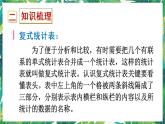 人教版数学三下 3 统计与数学广角 统计与数学广角 课件