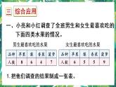 人教版數(shù)學(xué)三下 3 統(tǒng)計與數(shù)學(xué)廣角 統(tǒng)計與數(shù)學(xué)廣角 課件