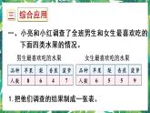 人教版数学三下 3 统计与数学广角 统计与数学广角 课件