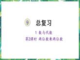 人教版数学三下 1 数与代数 第2课时 两位数乘两位数 课件