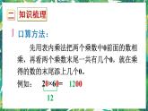 人教版数学三下 1 数与代数 第2课时 两位数乘两位数 课件