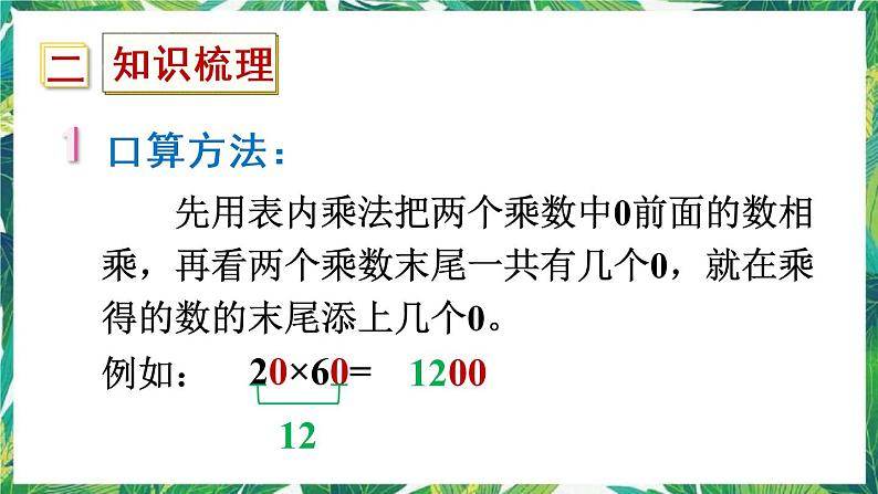 人教版数学三下 1 数与代数 第2课时 两位数乘两位数 课件03