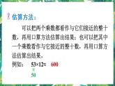 人教版数学三下 1 数与代数 第2课时 两位数乘两位数 课件