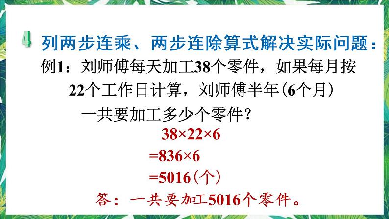 人教版数学三下 1 数与代数 第2课时 两位数乘两位数 课件06