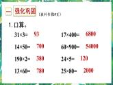 人教版数学三下 4 两位数乘两位数 练习十三 课件