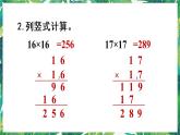 人教版数学三下 4 两位数乘两位数 练习十三 课件