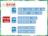 人教版數(shù)學(xué)三下 4 兩位數(shù)乘兩位數(shù) 整理和復(fù)習(xí) 課件