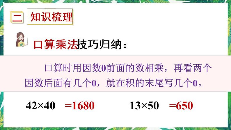人教版数学三下 4 两位数乘两位数 整理和复习 课件03