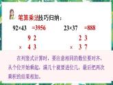 人教版數(shù)學(xué)三下 4 兩位數(shù)乘兩位數(shù) 整理和復(fù)習(xí) 課件