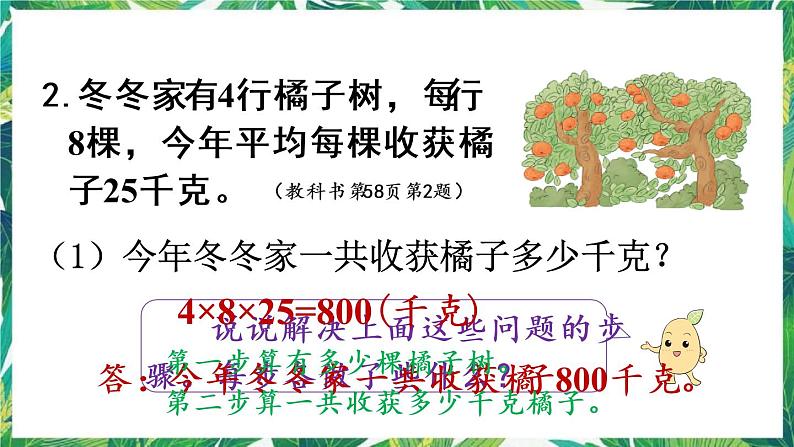 人教版数学三下 4 两位数乘两位数 整理和复习 课件08