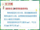 人教版數(shù)學(xué)三下 5 面積 練習(xí)十四 課件