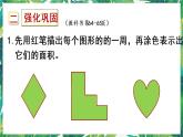 人教版數(shù)學(xué)三下 5 面積 練習(xí)十四 課件