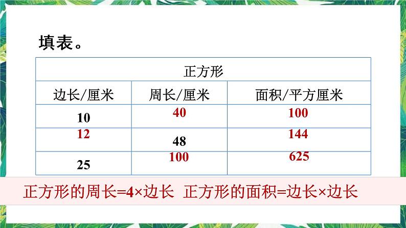 人教版数学三下 5 面积 练习十五 课件03