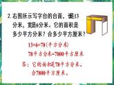 人教版數(shù)學(xué)三下 5 面積 練習(xí)十六 課件