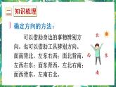 人教版数学三下 2 空间与图形 第1课时 位置与方向 课件