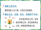 人教版数学三下 2 空间与图形 第1课时 位置与方向 课件