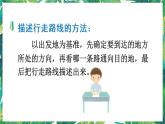 人教版数学三下 2 空间与图形 第1课时 位置与方向 课件