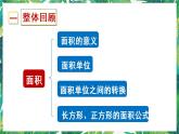 人教版数学三下 2 空间与图形 第2课时 面积 课件