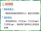 人教版数学三下 2 空间与图形 第2课时 面积 课件