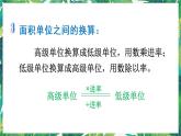 人教版数学三下 2 空间与图形 第2课时 面积 课件
