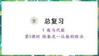 小学数学人教版三年级下册2 除数是一位数的除法口算除法备课ppt课件