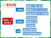人教版数学三下 1 数与代数 第1课时 除数是一位数的除法 课件