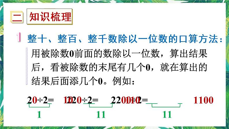 人教版数学三下 1 数与代数 第1课时 除数是一位数的除法 课件03