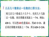 人教版数学三下 1 数与代数 第1课时 除数是一位数的除法 课件