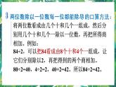 人教版数学三下 1 数与代数 第1课时 除数是一位数的除法 课件