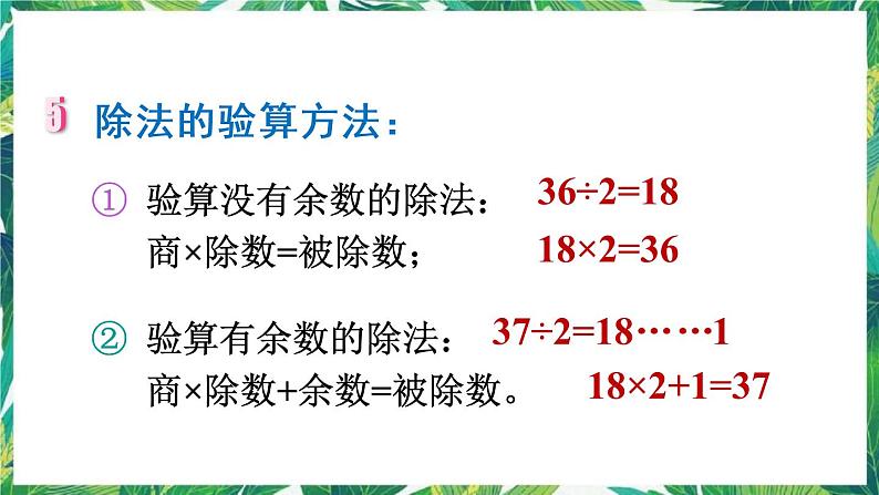 人教版数学三下 1 数与代数 第1课时 除数是一位数的除法 课件07