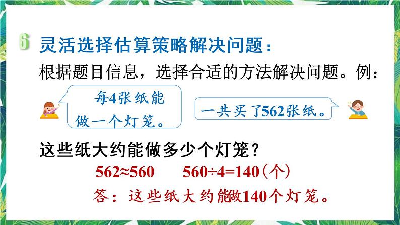 人教版数学三下 1 数与代数 第1课时 除数是一位数的除法 课件08