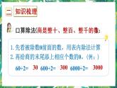 人教版数学三下 2 除数是一位数的除法 整理和复习 课件