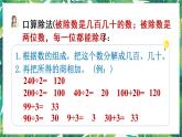 人教版数学三下 2 除数是一位数的除法 整理和复习 课件
