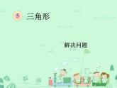 第6课时  四边形的内角和(例7)课件PPT