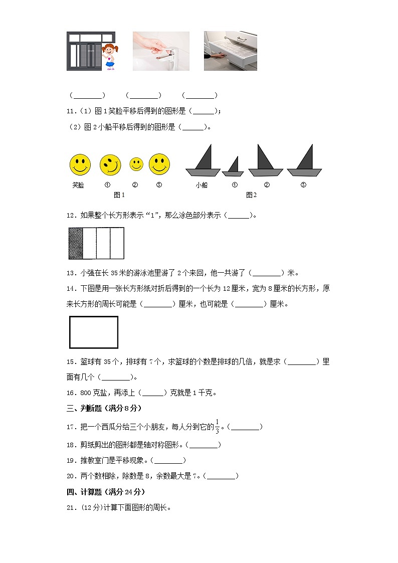 苏教版小学数学三年级上册期末常考易错题专项特训卷6（word版，含答案）第2页