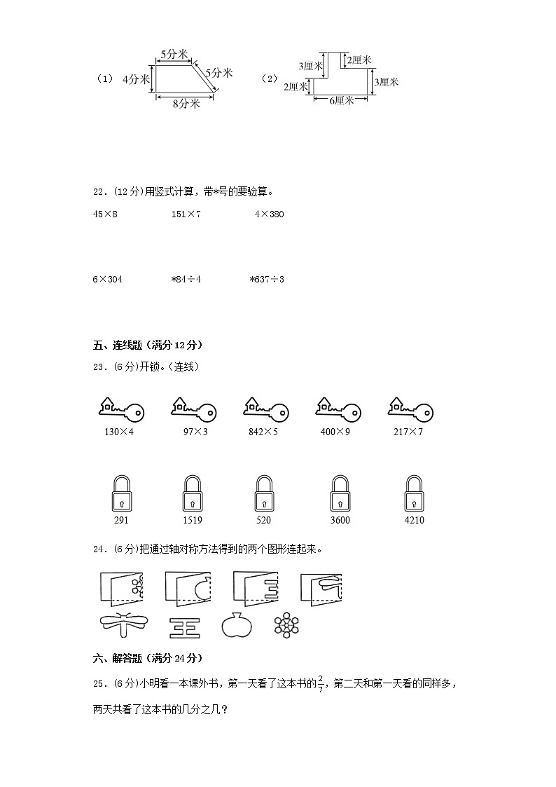 苏教版小学数学三年级上册期末常考易错题专项特训卷6（word版，含答案）第3页