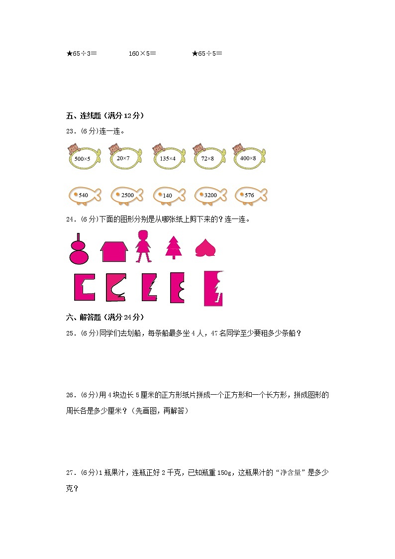 苏教版小学数学三年级上册期末常考易错题专项特训卷5（word版，含答案）第3页