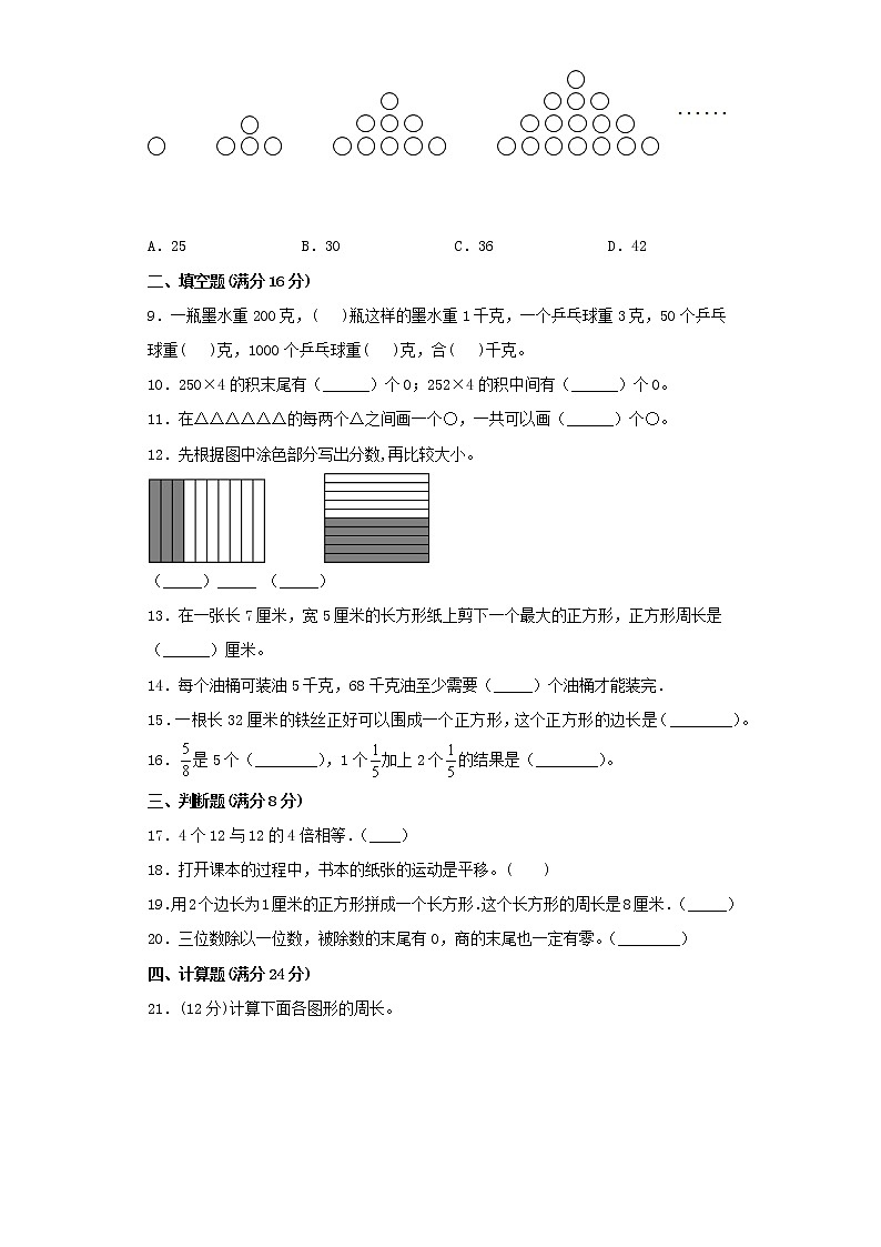 苏教版小学数学三年级上册期末常考易错题专项特训卷7（word版，含答案）第2页