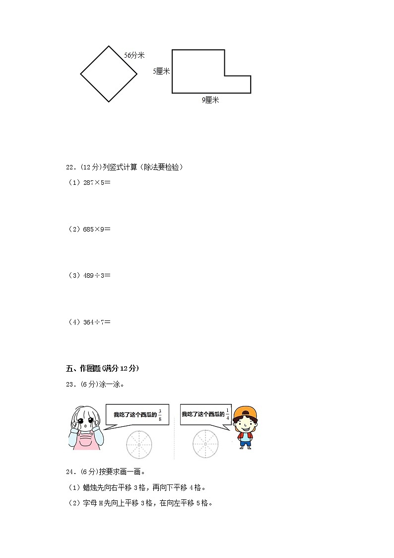 苏教版小学数学三年级上册期末常考易错题专项特训卷7（word版，含答案）第3页