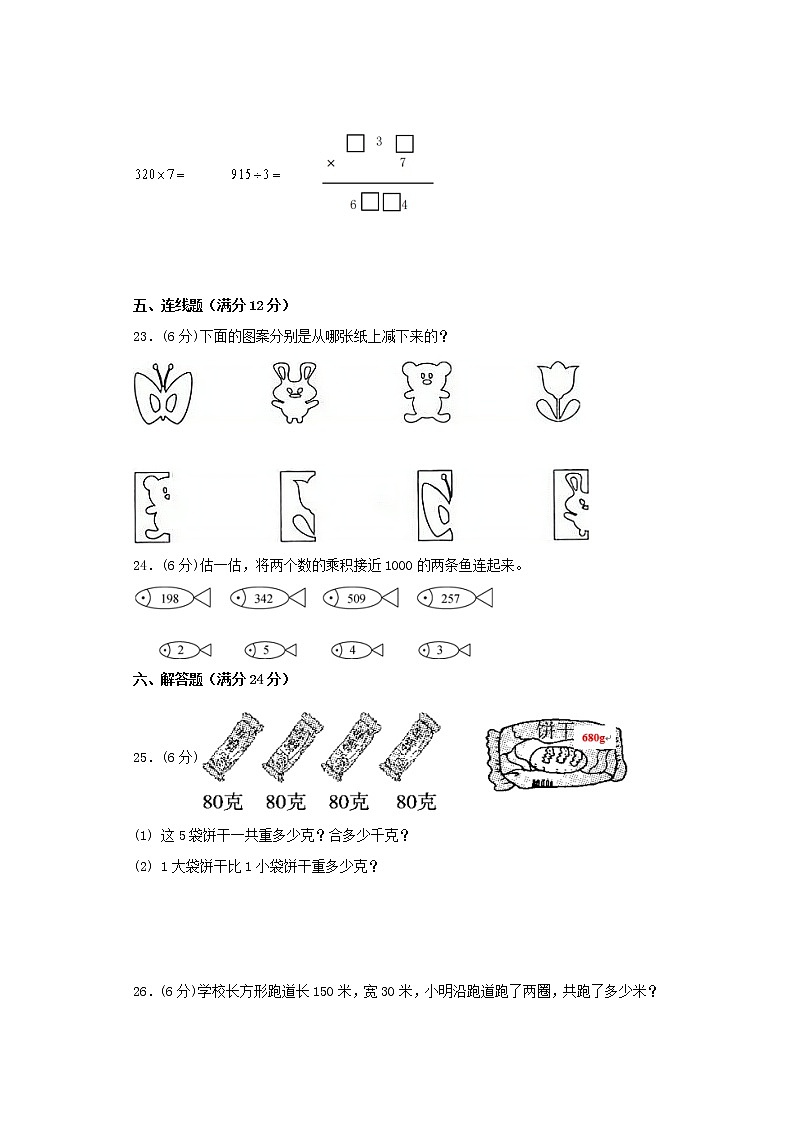 苏教版小学数学三年级上册期末常考易错题专项特训卷4（word版，含答案）第3页