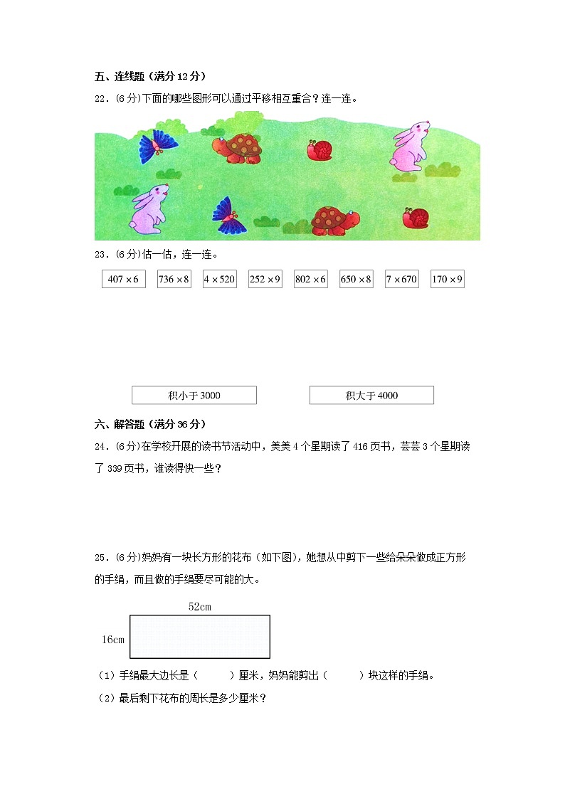 苏教版小学数学三年级上册期末常考易错题专项特训卷3（word版，含答案）第3页
