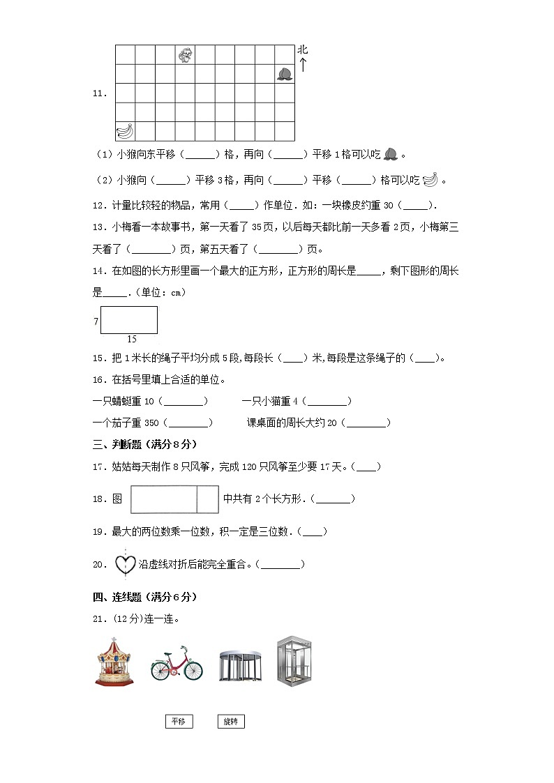 苏教版小学数学三年级上册期末常考易错题专项特训卷2（word版，含答案）第2页