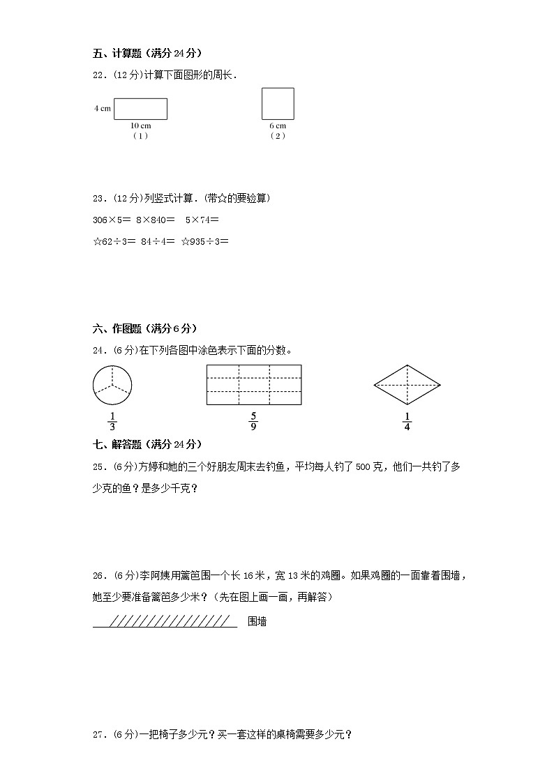苏教版小学数学三年级上册期末常考易错题专项特训卷2（word版，含答案）第3页