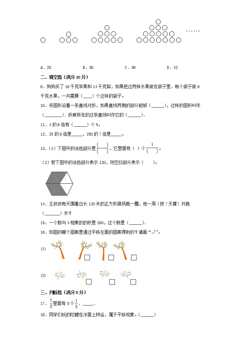 苏教版小学数学三年级上册期末常考易错题专项特训卷1（word版，含答案）第2页