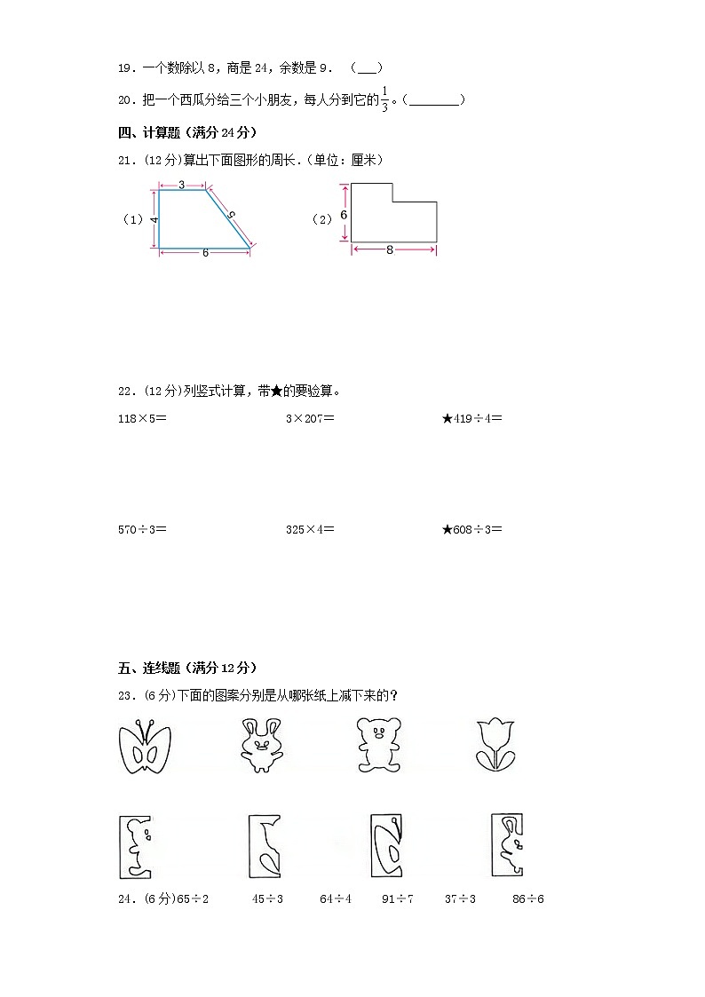 苏教版小学数学三年级上册期末常考易错题专项特训卷1（word版，含答案）第3页