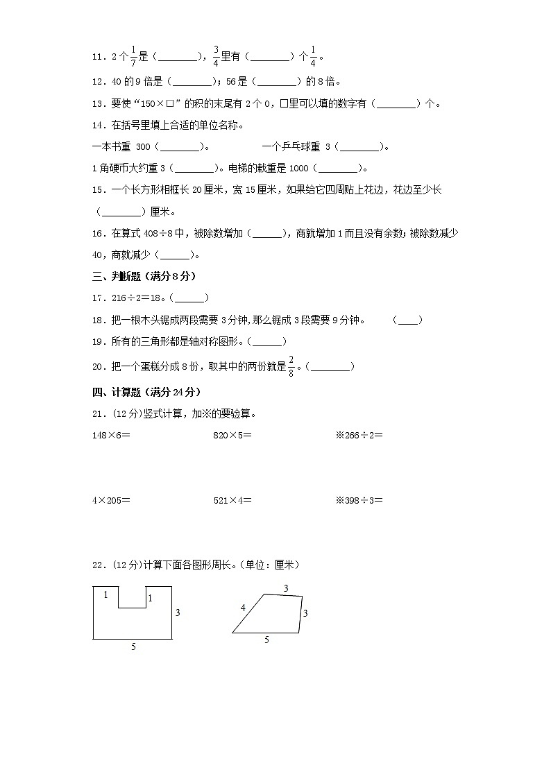 苏教版小学数学三年级上册期末常考易错题专项特训卷10（word版，含答案）第2页