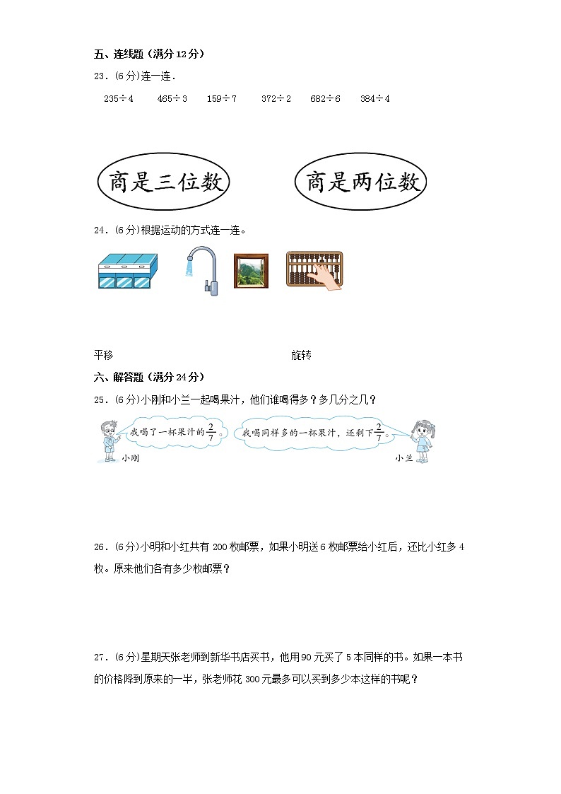 苏教版小学数学三年级上册期末常考易错题专项特训卷10（word版，含答案）第3页
