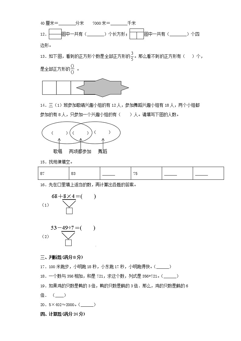 人教版小学数学三年级上册期末常考易错题专项特训卷4（word版，含答案）第2页