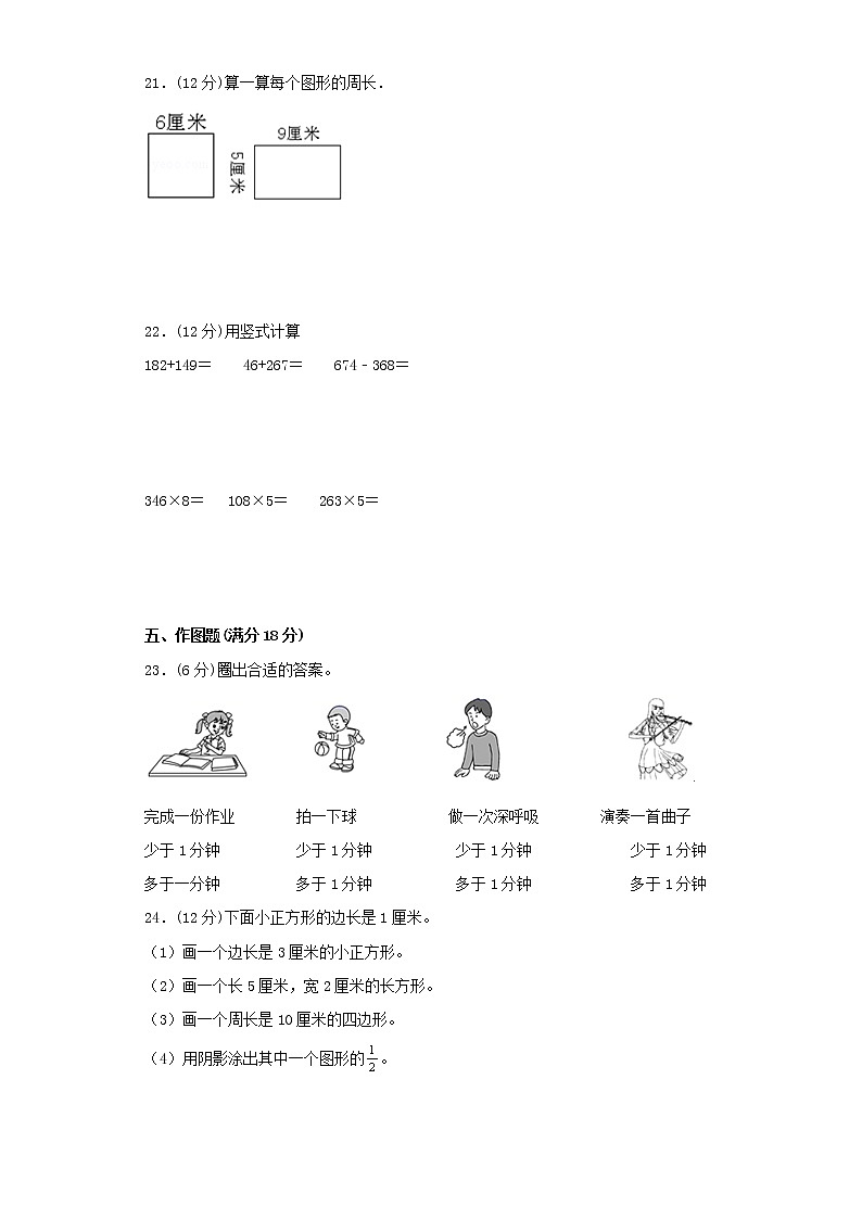 人教版小学数学三年级上册期末常考易错题专项特训卷4（word版，含答案）第3页